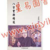梁湘润：八字实务精选