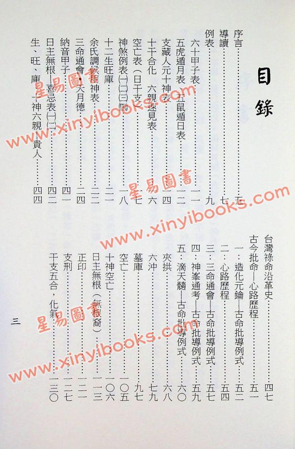 梁湘润：八字实务精选