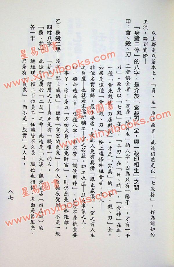 梁湘润：八字实务精选
