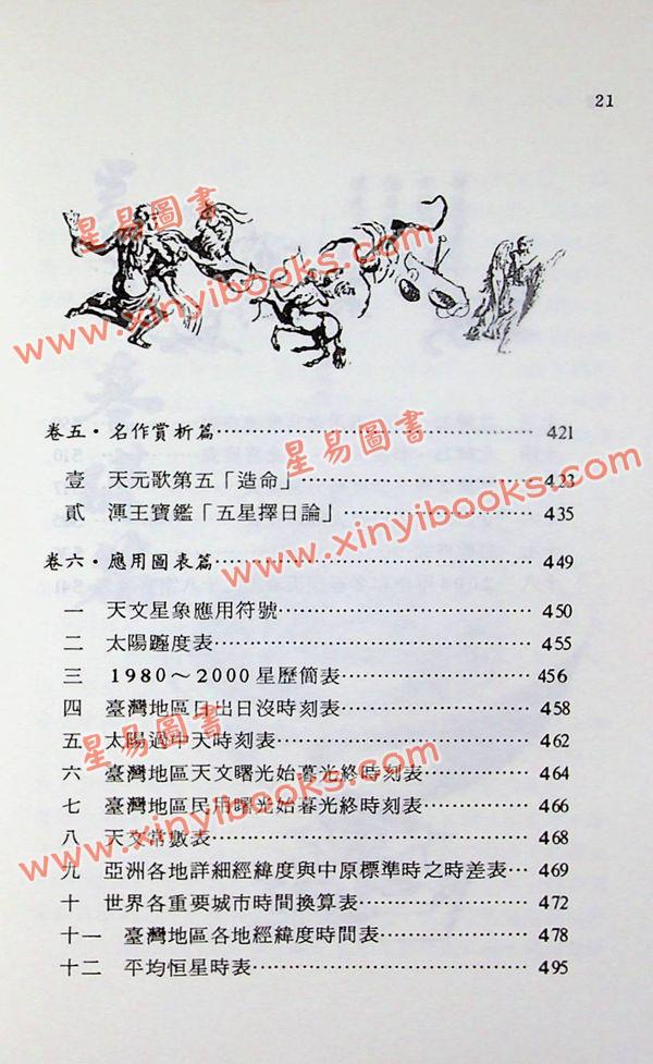 钟义明：天星择日实务（平装）