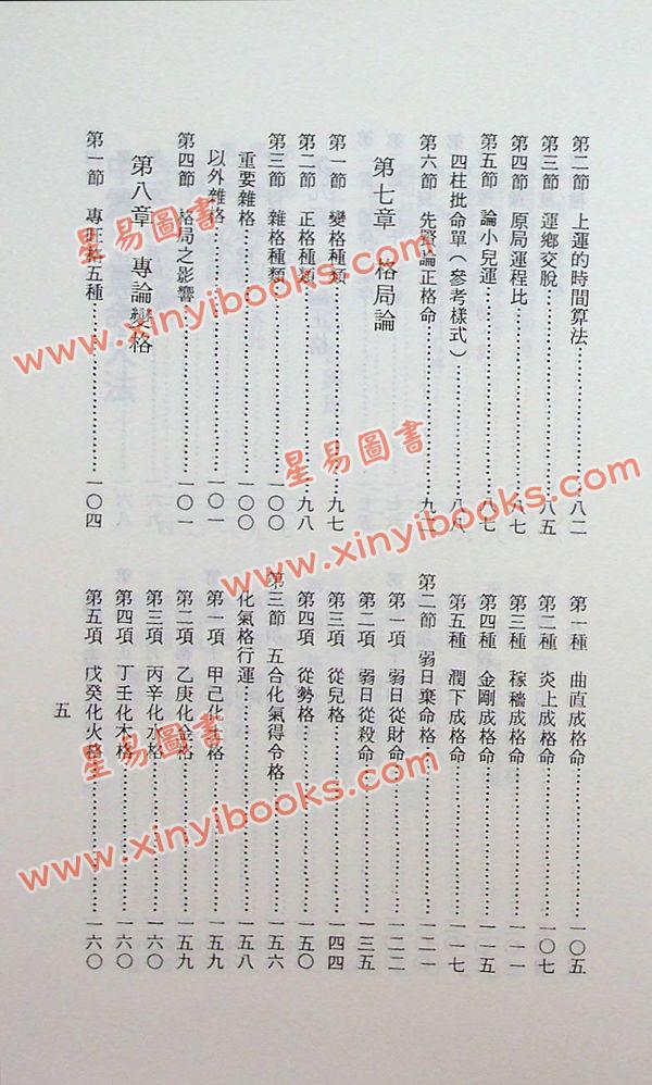 陈品宏：预言命学真解