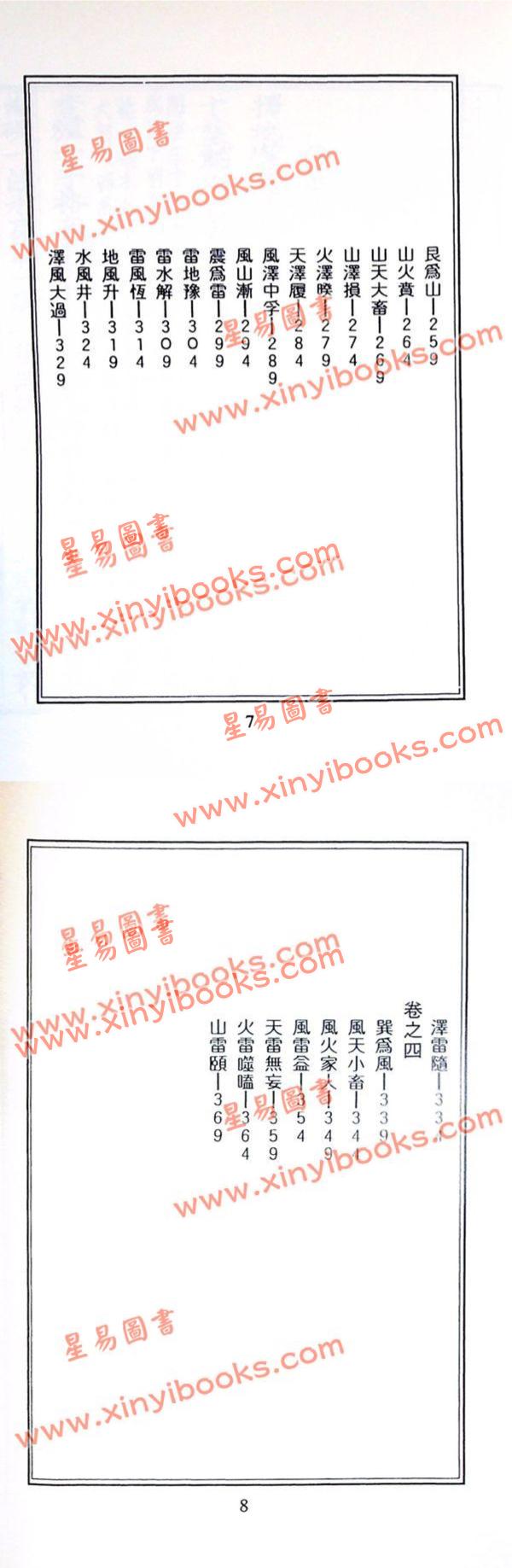 徐绍锦：断易天机（上）