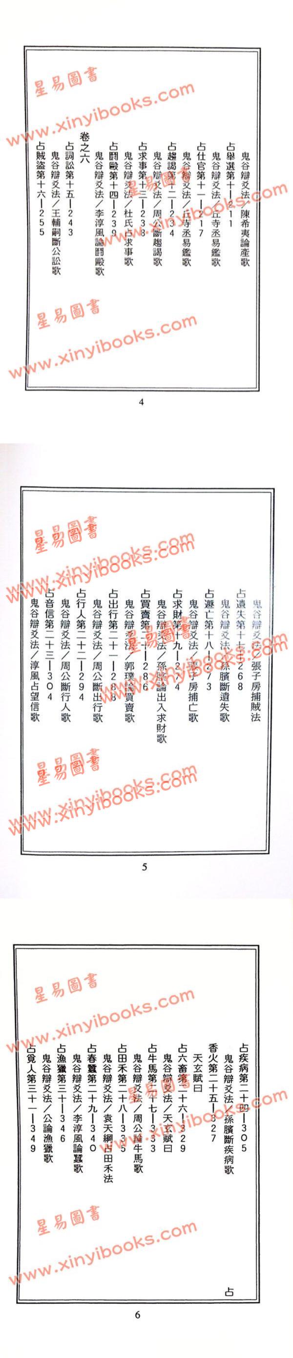 徐绍锦：断易天机（下）