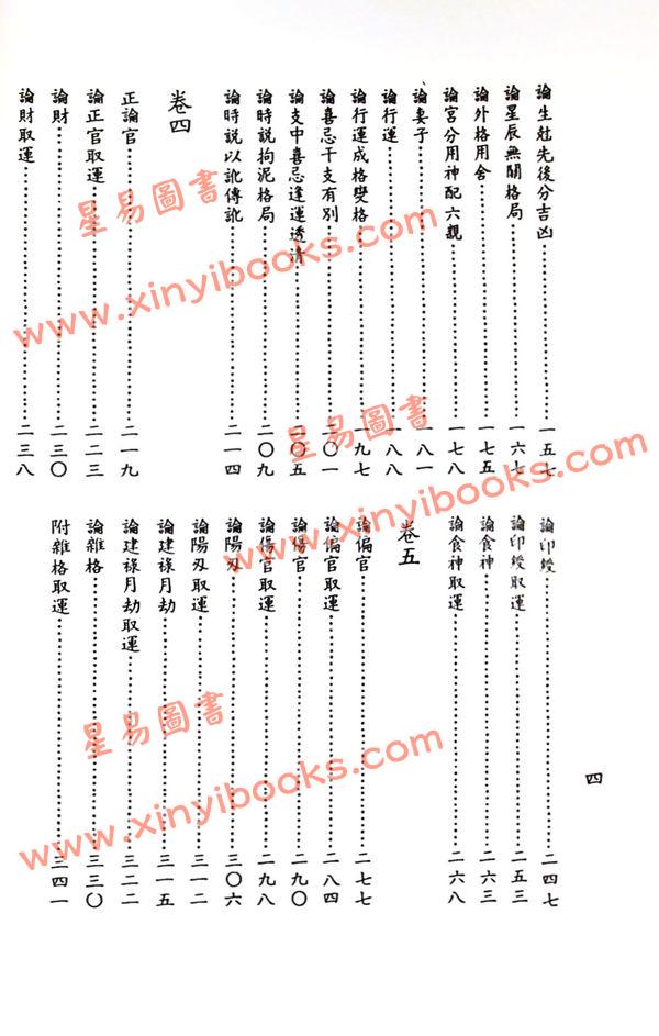 徐乐吾：子平真诠评注（武陵版）