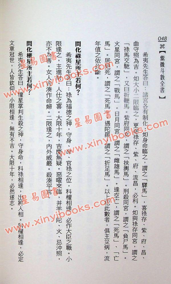 陈希夷：紫微斗数全书（武陵）