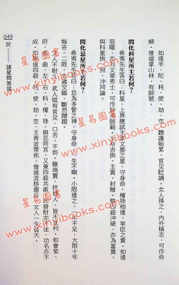 陈希夷：紫微斗数全书（武陵）