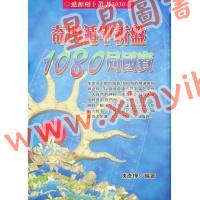 陈彦桦：奇门遁甲析盘1080局国宝