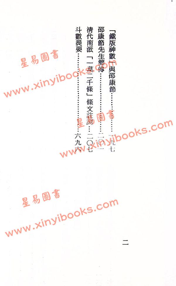 梁湘润：铁板神数考释(精裝四輯不分售) 最後1套