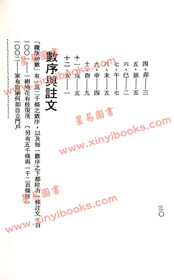 梁湘润：铁板神数考释(精裝四輯不分售) 最後1套