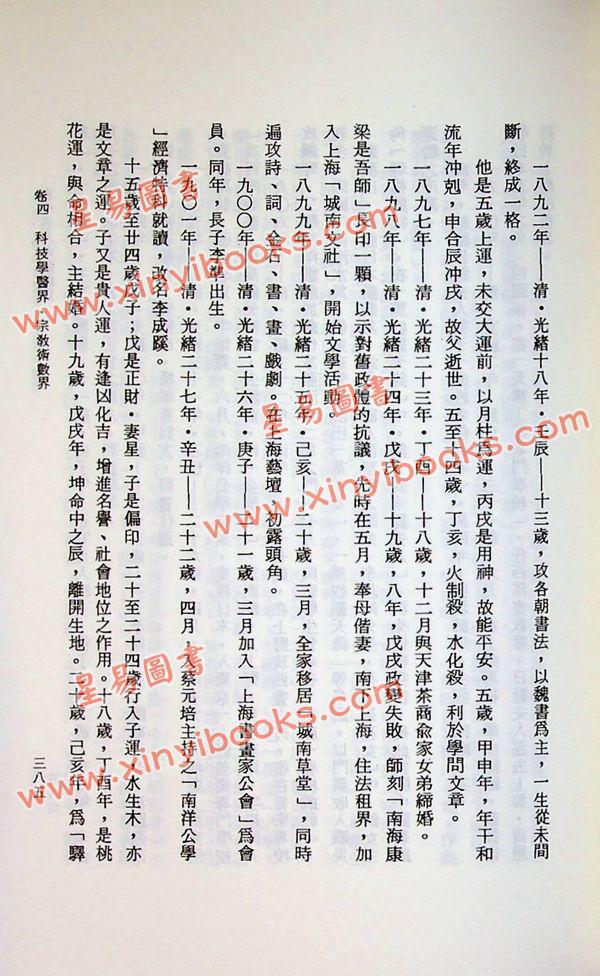 钟义明：古今名人命运鉴赏