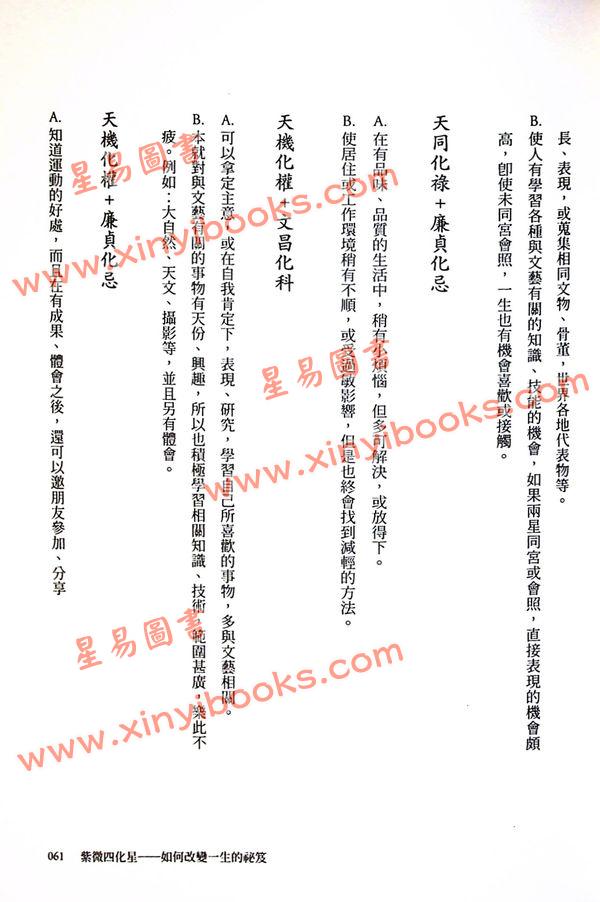 慧心斋主：紫微四化星-附奇妙修练日记簿（大塊文化）