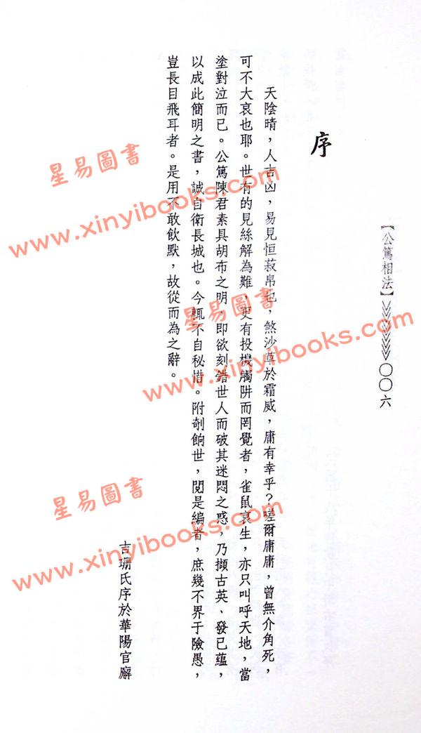 陈公笃：公笃相法