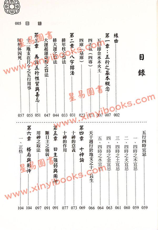 泽洋：八字横竖-八字学教科书