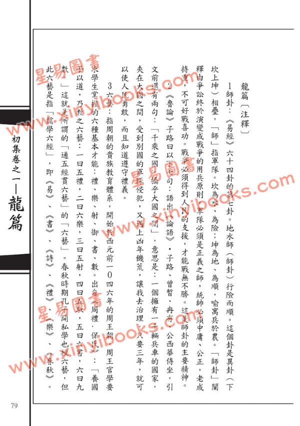 韦汝霖/张伟杰：新编奇门阐易（精）（元神館5）