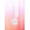 林国雄：子平八字命理+珍本万年历（圆方）