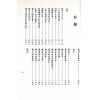 徐乐吾：子平真诠评注（武陵版）