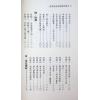 张稚阆：仙家性命法诀与丹诗