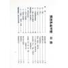 梁湘润：铁板神数考释(精裝四輯不分售) 最後1套