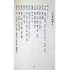 杨皓然：梅花易数占卜（梅花心易）教学用