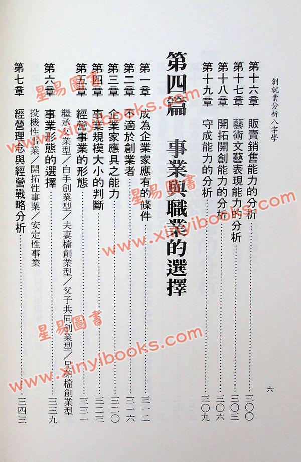 陈柏谕：创就业分析八字学（平装）
