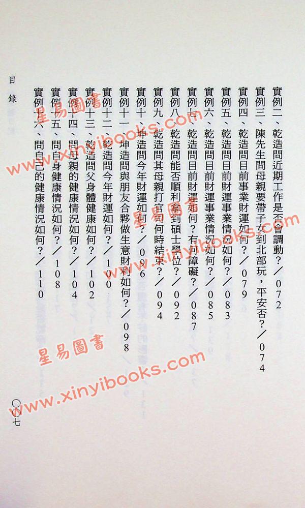 玉龙居士：卜卦断验日记