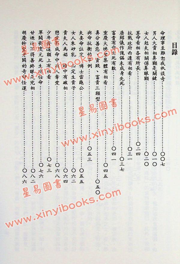 韦千里：命相的故事(三)
