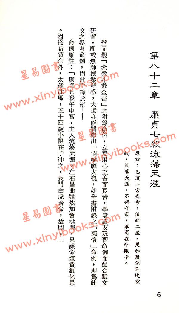 堃元：紫微堂奥〔第八卷〕