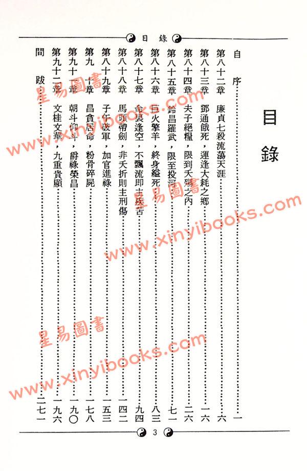堃元：紫微堂奥〔第八卷〕