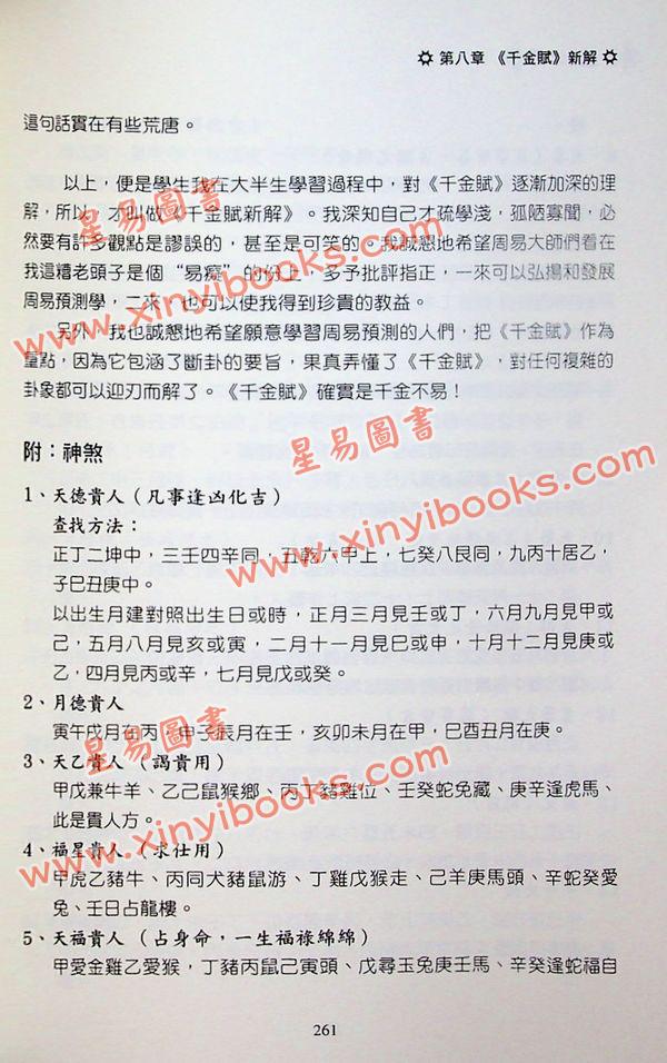 戴劲：卜筮心得