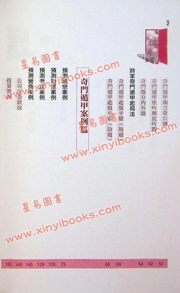叶沛明：奇门遁甲断事速成