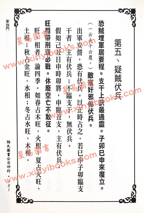 苗公达/邵彦和/东方朔：大六壬课例证/鬼料窍合编（一针见血）（翔大）