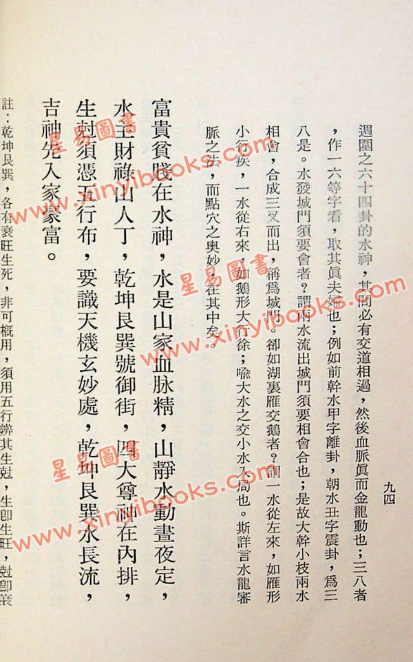 殷儒童：堪舆玄空大卦奥义集解（上下）