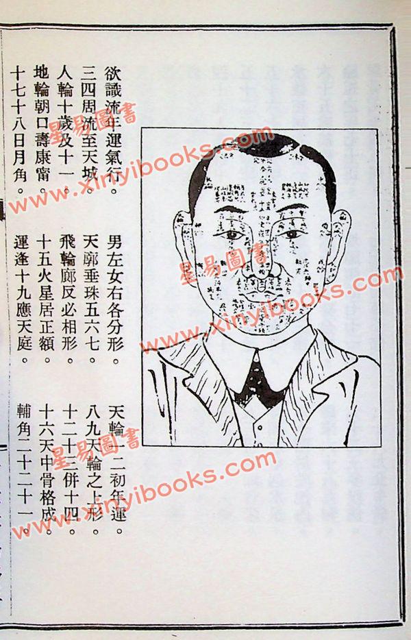 鬼谷子：秘本面相真诀（竹林）
