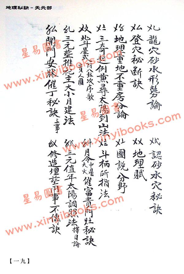 张岩峰编校：莲池心法门内承传秘本（天元部人元部地元部合编）精装