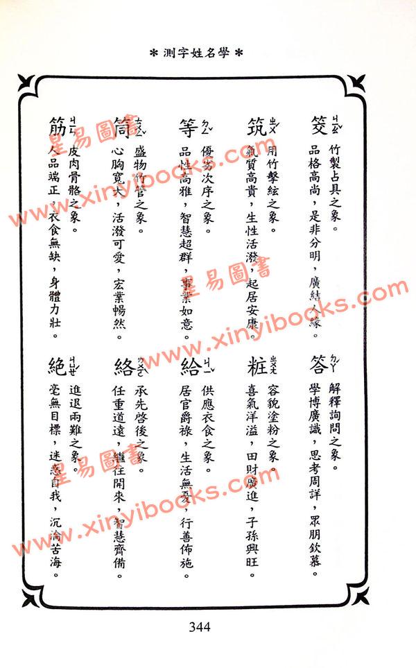 吴慕亮：测字姓名学