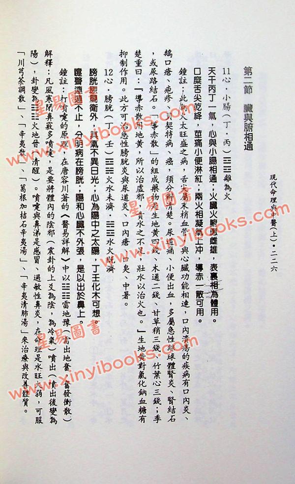 钟义明：现代命理与中医（上）