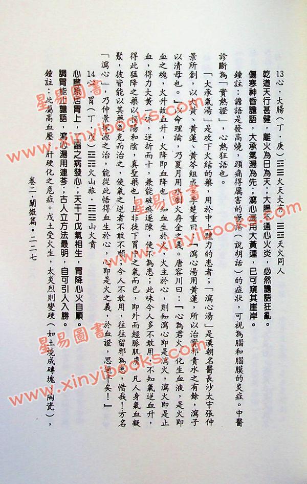 钟义明：现代命理与中医（上）