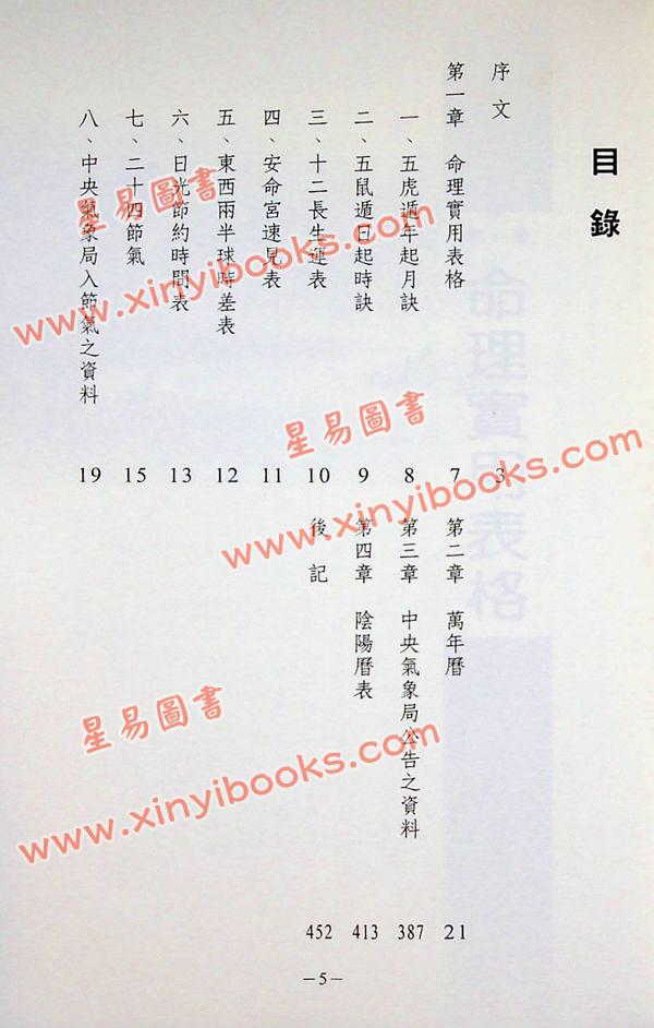 林炜能：二十一世纪实用万年历