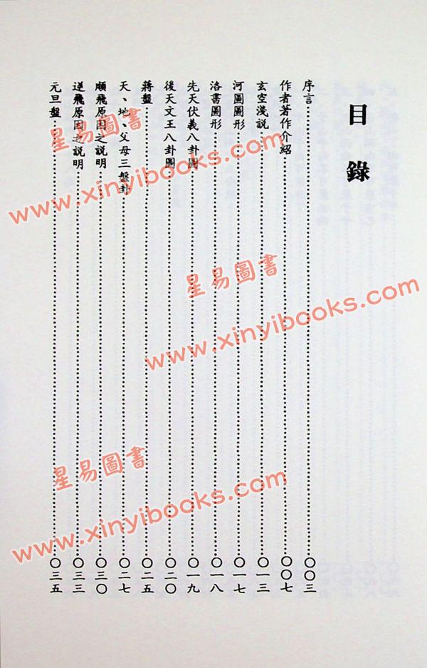 吴明修：三元地理大玄空秘旨浅说