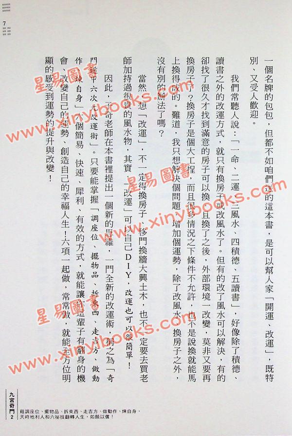 子奇老师：九宫奇门2