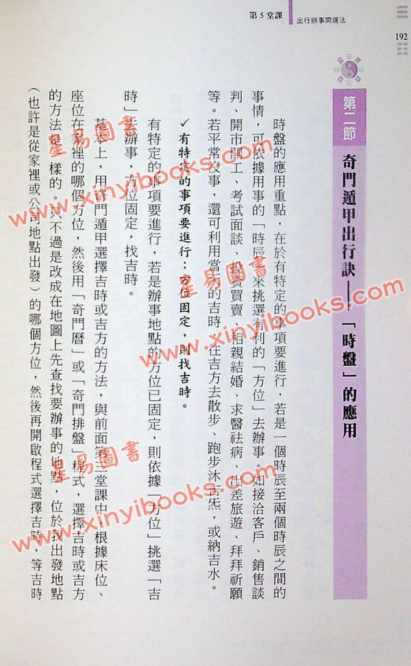 子奇老师：九宫奇门2