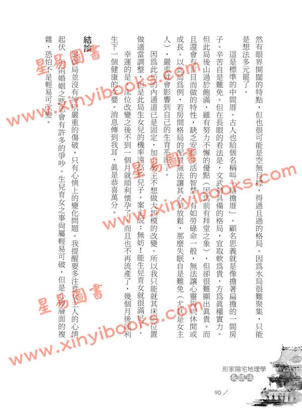黄诚宗：形家阳宅地理学-长眼法