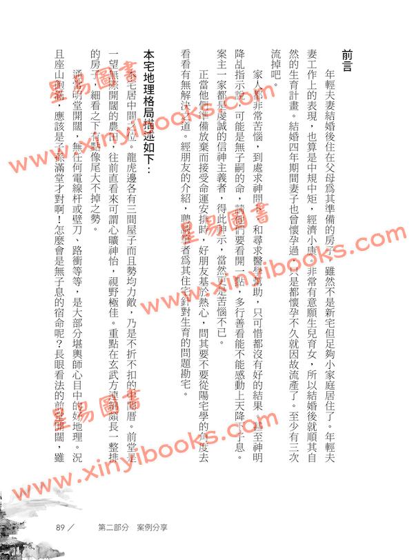 黄诚宗：形家阳宅地理学-长眼法