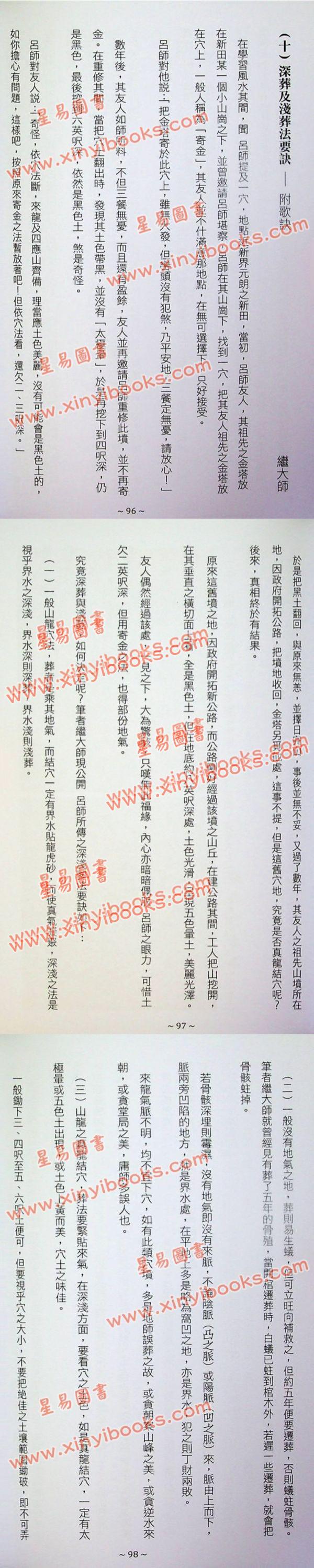 继大师：大地风水传奇/风水峦头精义（修订版二册）（榮光園25/26）