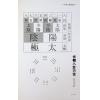 演本法师（尤惜阴）：人间天眼指南（精装）舊版, 書有黃斑