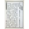 马道存：天星选择秘旨（精装）（附《天星秘窍》《天星选择辨正》）（翔大）