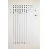 李铁笔：八字神秘赋评注