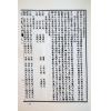 珍藏本：太乙数统宗大全