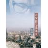 黄诚宗：形家阳宅地理学-长眼法