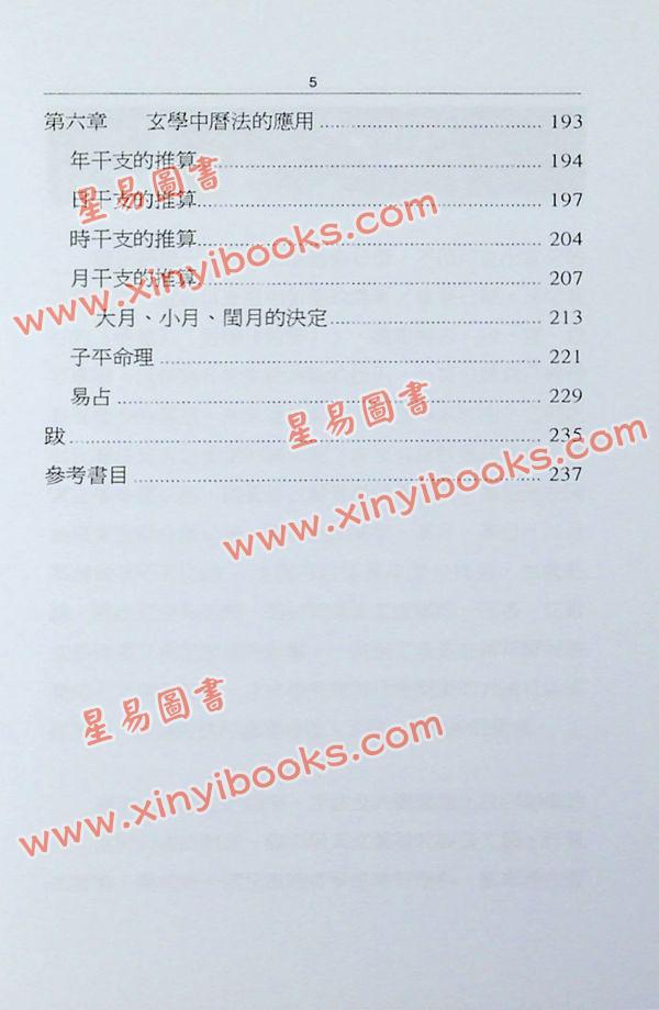 赵子泽：谈天说历